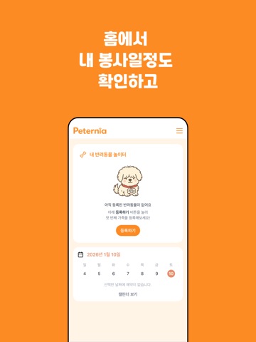 Peternia(펫터니아) iPad screenshot