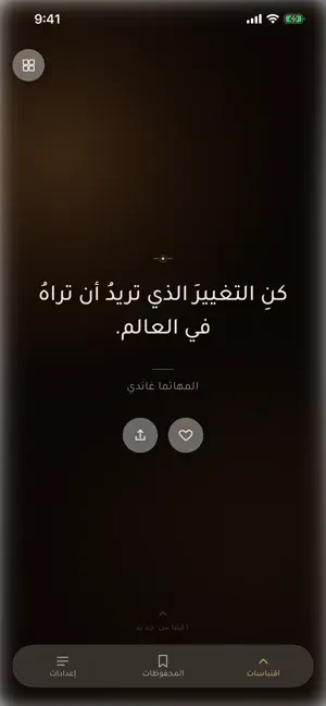 اقتباسات | Eqtibasat screenshot 1