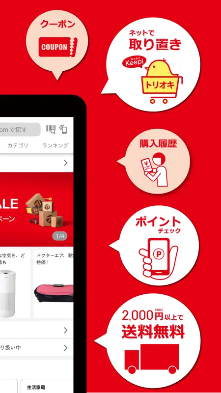 ビックカメラ screenshot 2 of 5