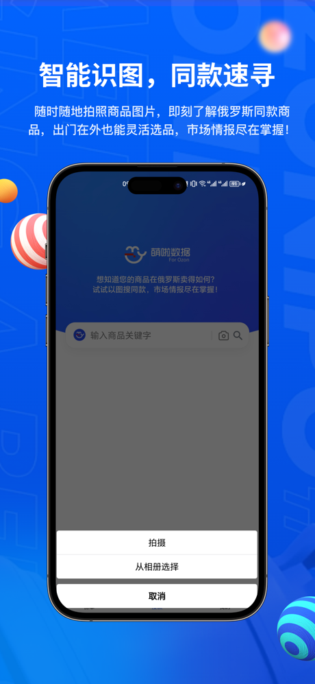 萌啦数据-俄罗斯ozon/wildberries数据选品分析 screenshot 4