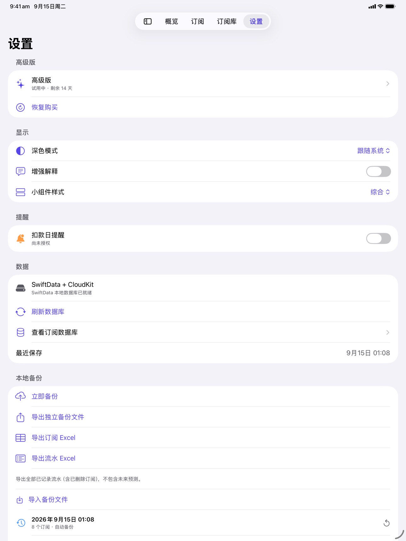 Screenshot 12 of 订阅Pro