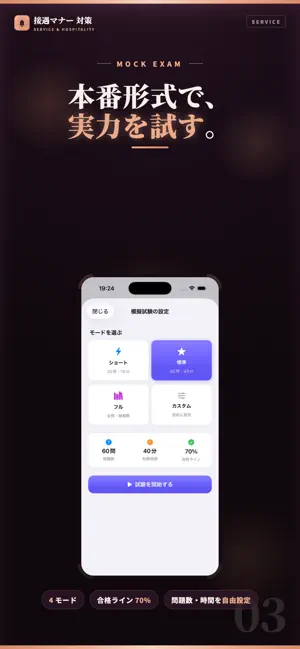 サービス接遇検定3級 試験対策 問題集 screenshot 3