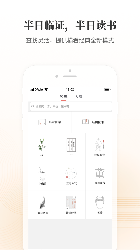 #5. 大家中医 - 助力中医师随时随地看好病 (iOS) Podle: 大家中医