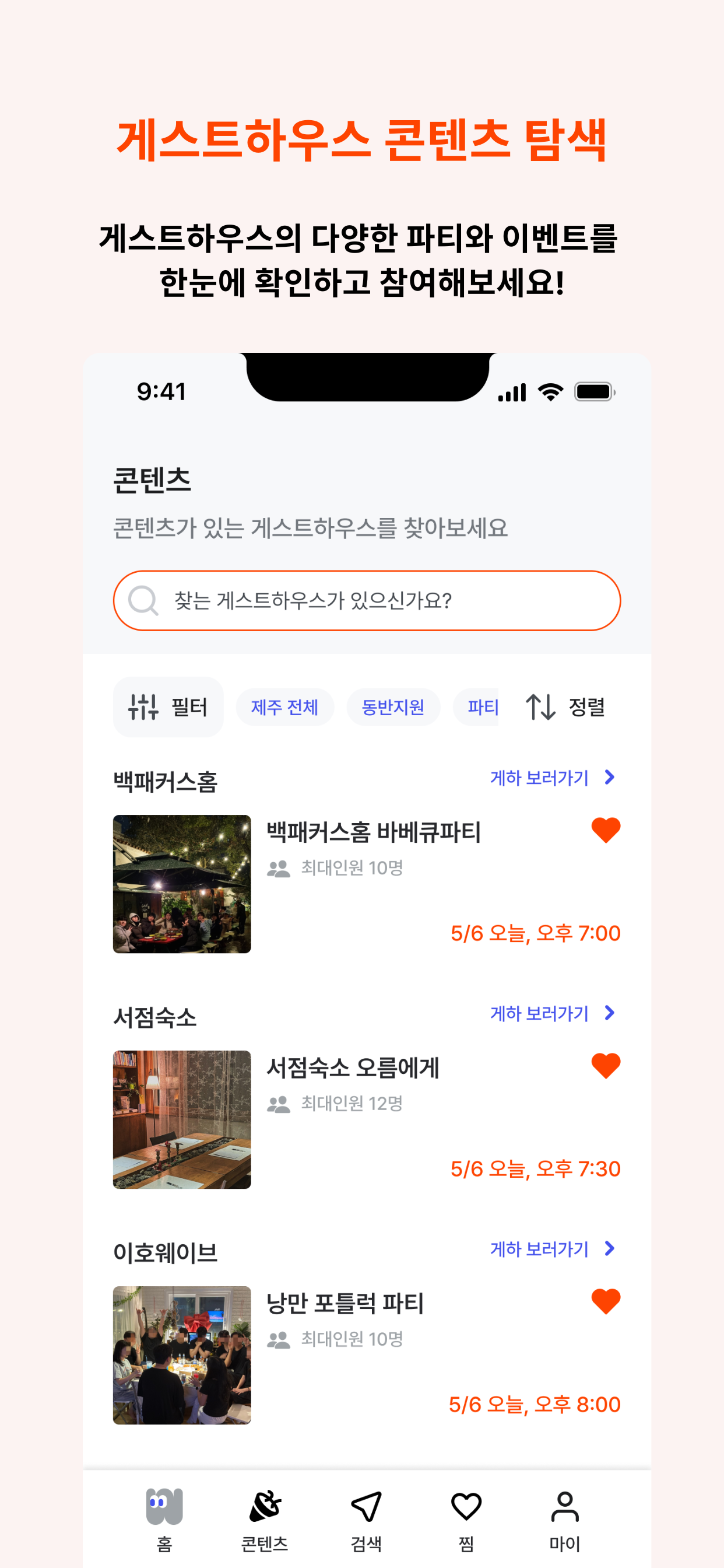 게딱지 (게스트하우스 딱, 지금!)