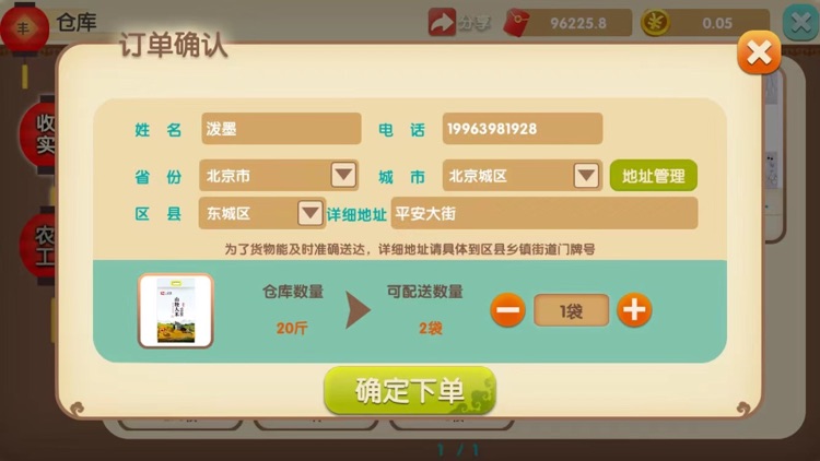 一乙农场 screenshot-5