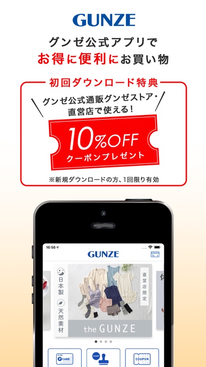 グンゼストア公式アプリ