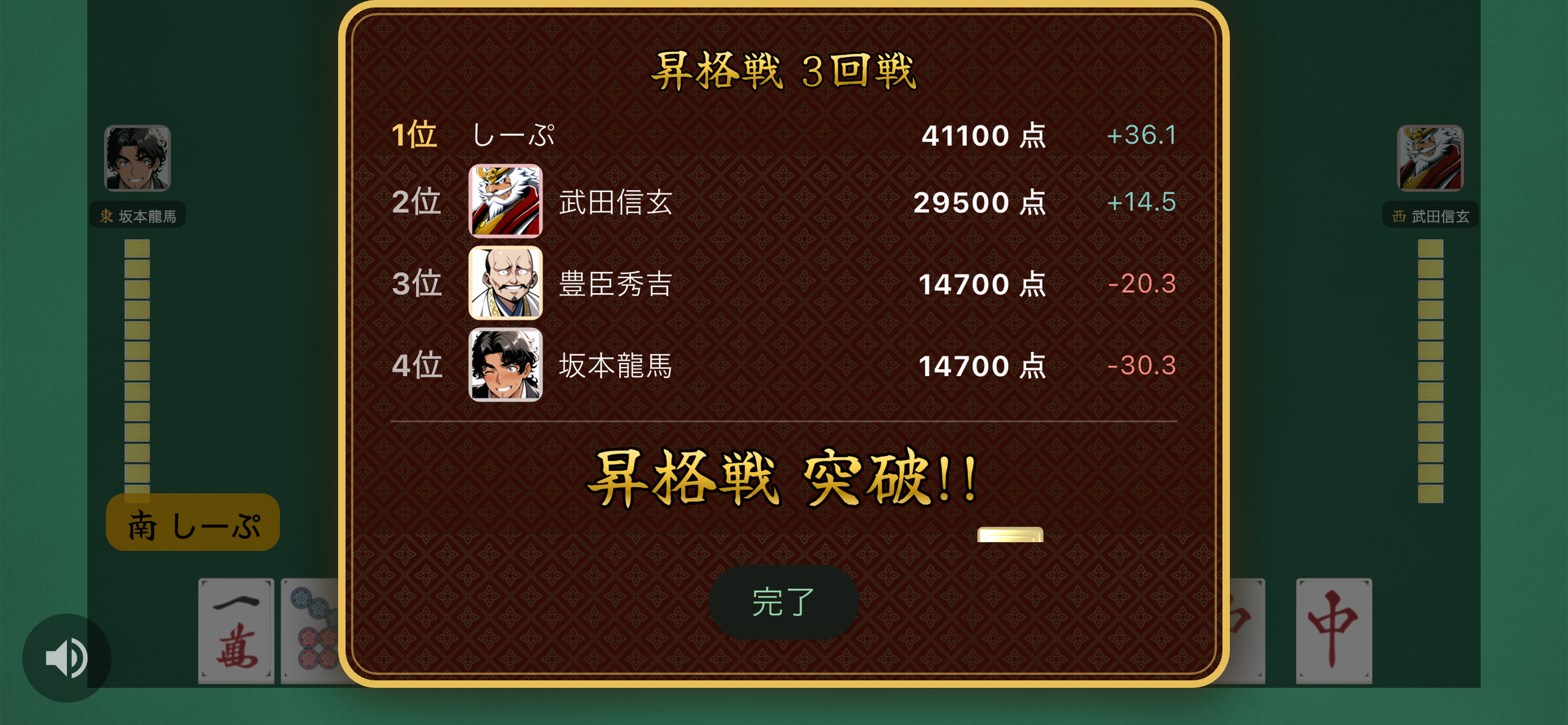 偉人雀荘 おしゃべり麻雀開店中！ screenshot 9