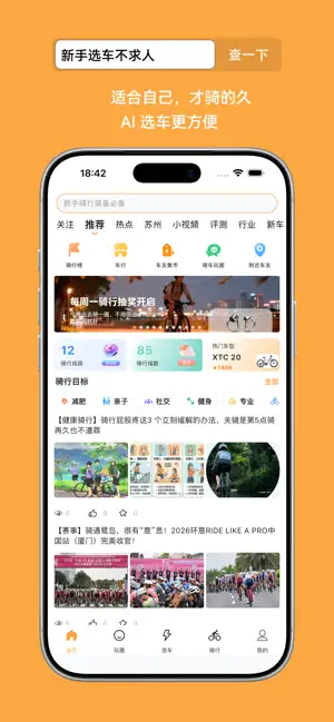 骑行吧GoGoGo screenshot 1