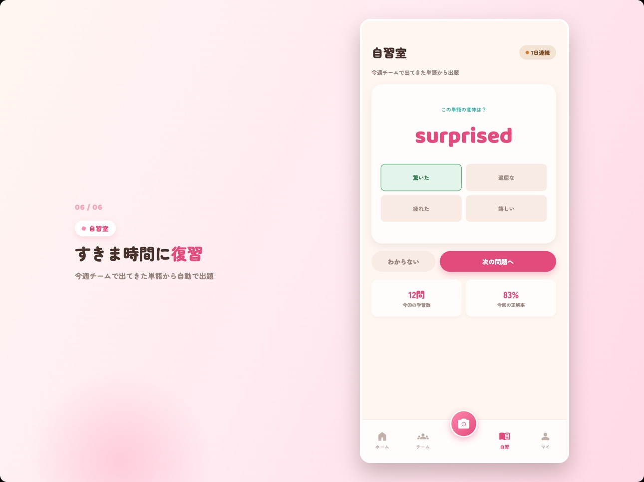 Screenshot 11 of みんたん - 友達と学ぶ英単語SNS