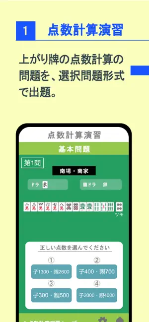 雀ゼミ 麻雀点数計算マスター screenshot 3