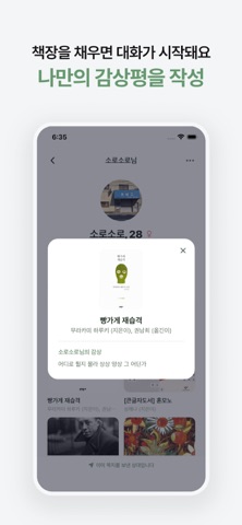 담서 - 책 독서 기반 대화 채팅 screenshot