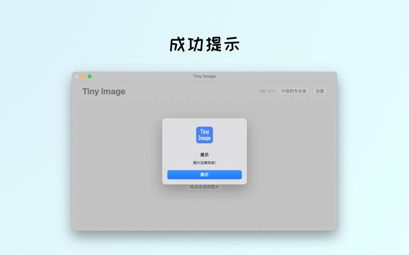 Tiny Image - 图片压缩 screenshot