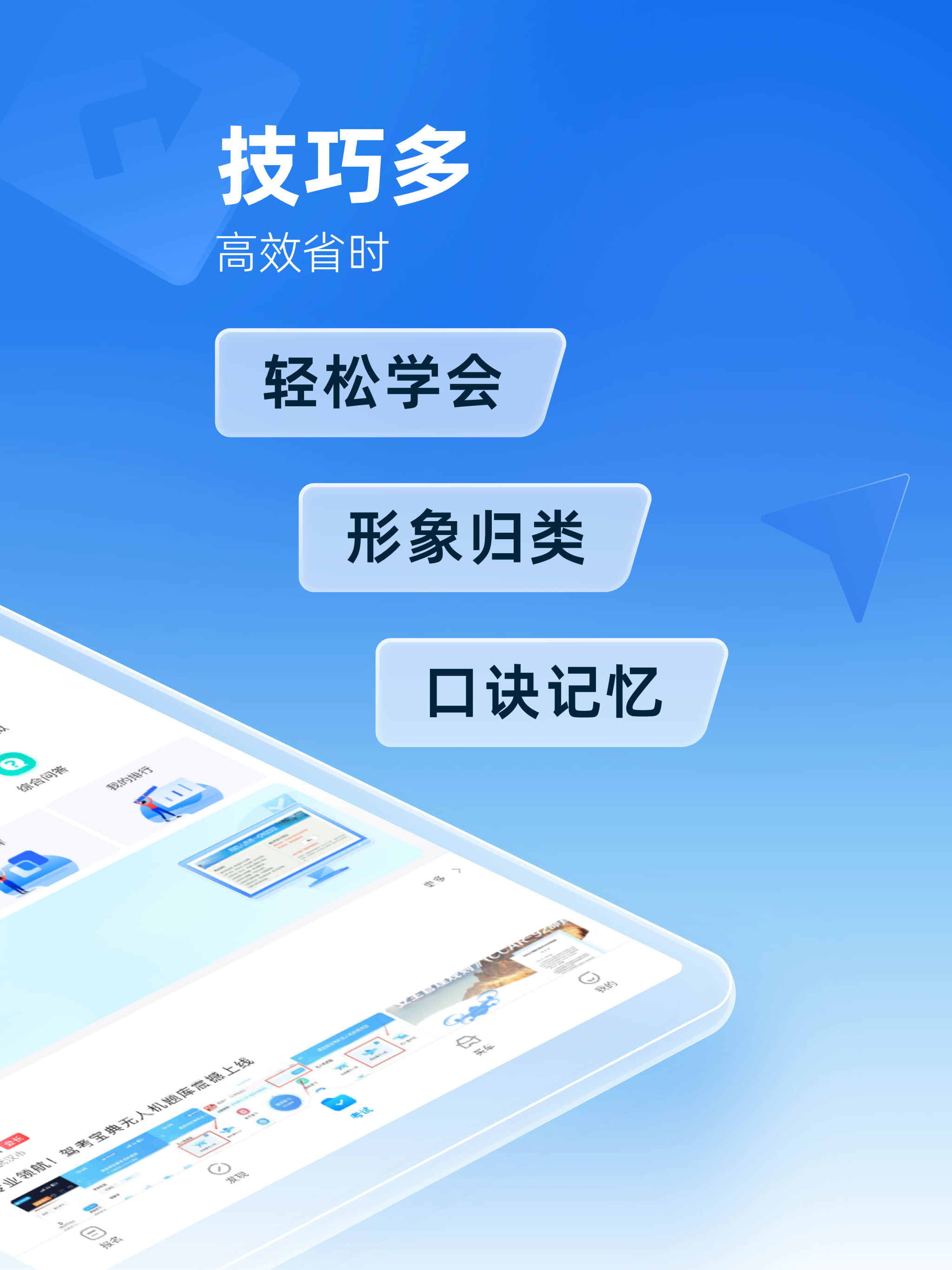 驾考宝典无人机-无人机caac理论考试题库