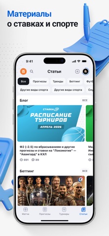 СТАВКА TВ – прогнозы на спорт iPhone screenshot 5