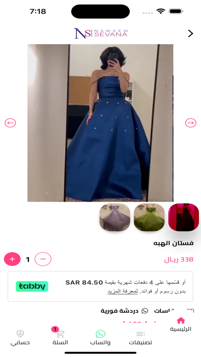 نواعم سيفانه Screenshot