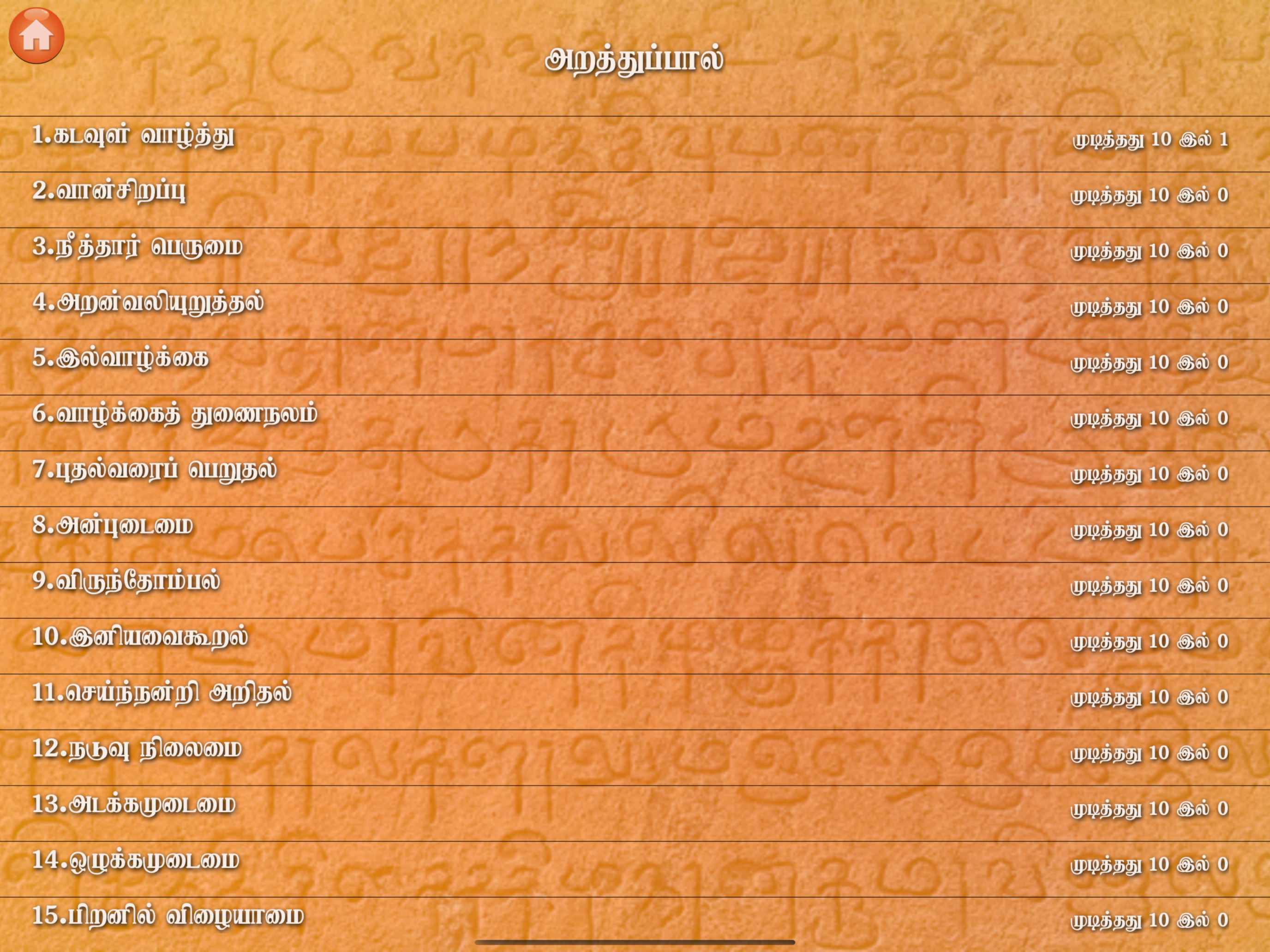 Thirukkural Game