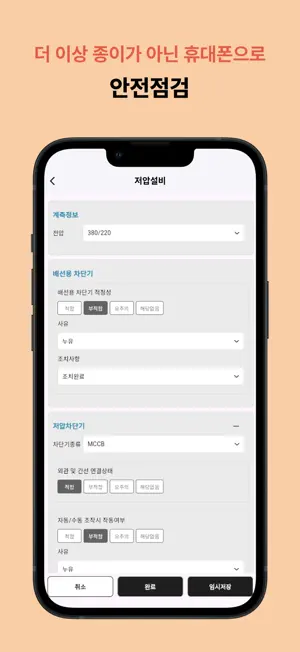 지킴E-안전관리자용 screenshot 3