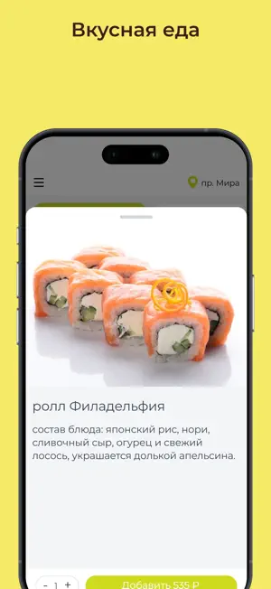 Главная Доставка: Суши, Роллы screenshot 2
