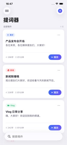 提词器-直播演讲拍摄口播字幕提示软件 preview