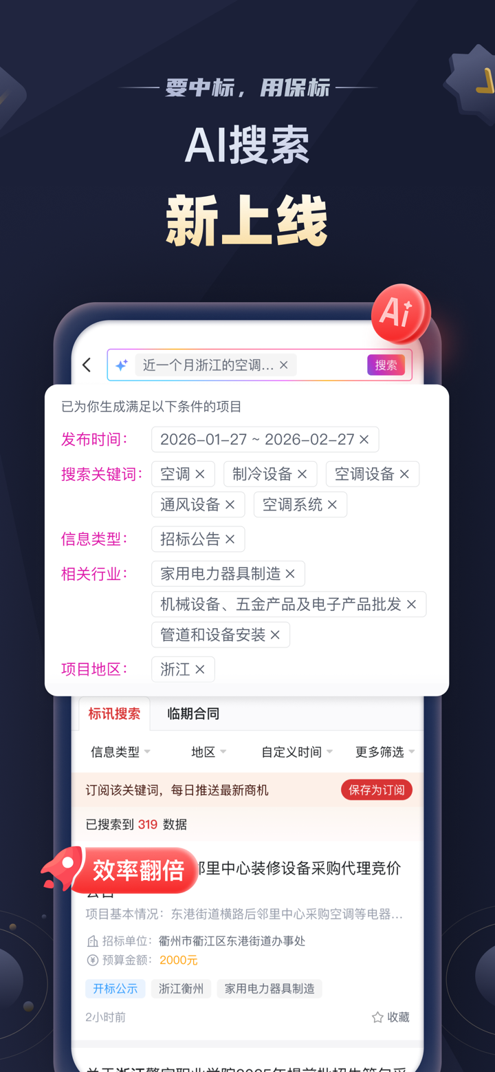 保标招标网-全国招投标政府采购信息查询平台 screenshot 1