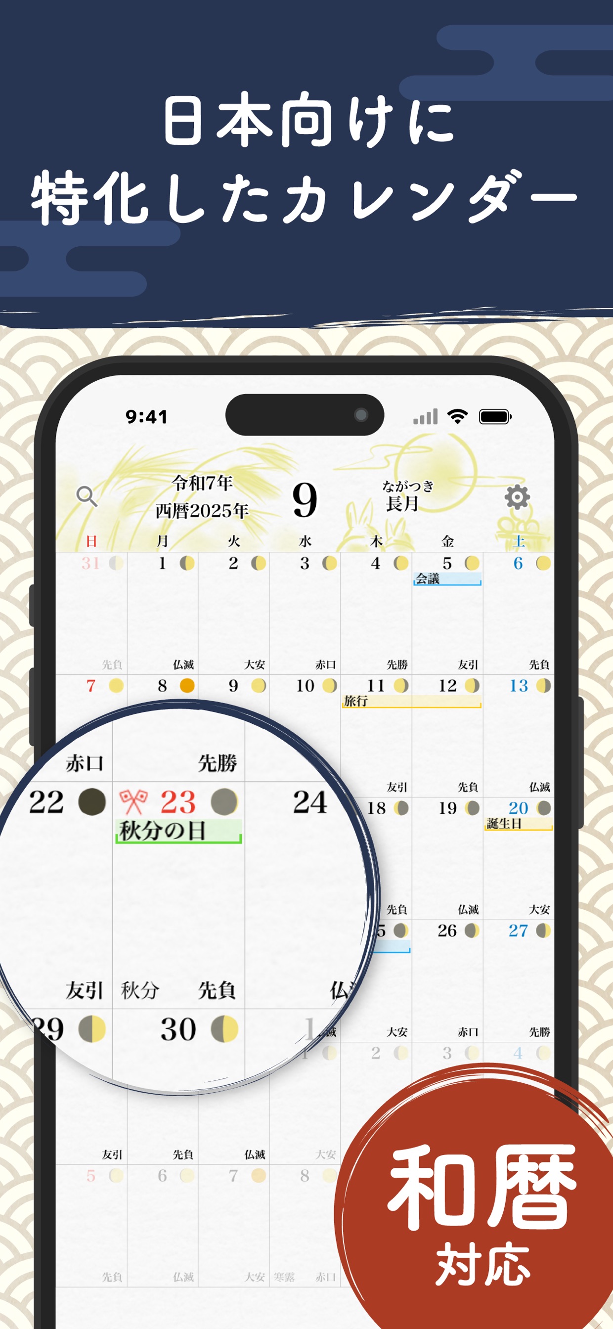 日本向けに特化したカレンダー