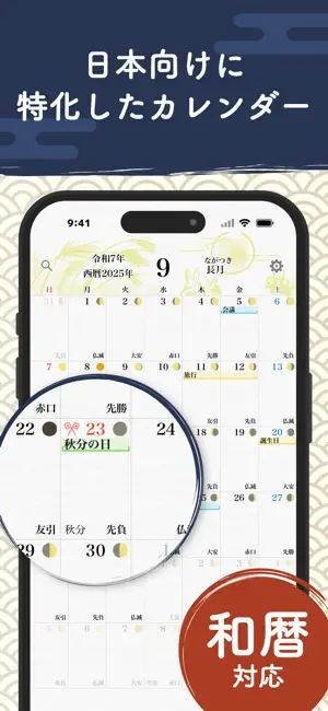 Jカレンダー screenshot 1