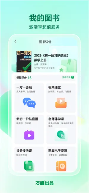 武老师快答 iPhone screenshot 4