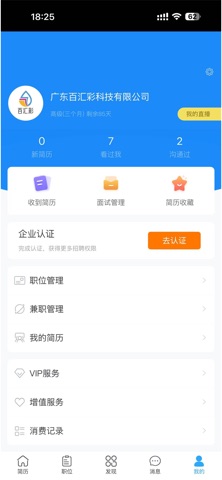 聘灵通 screenshot