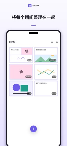 DAMO：文字、录音、绘图与照片的快速笔记 screenshot