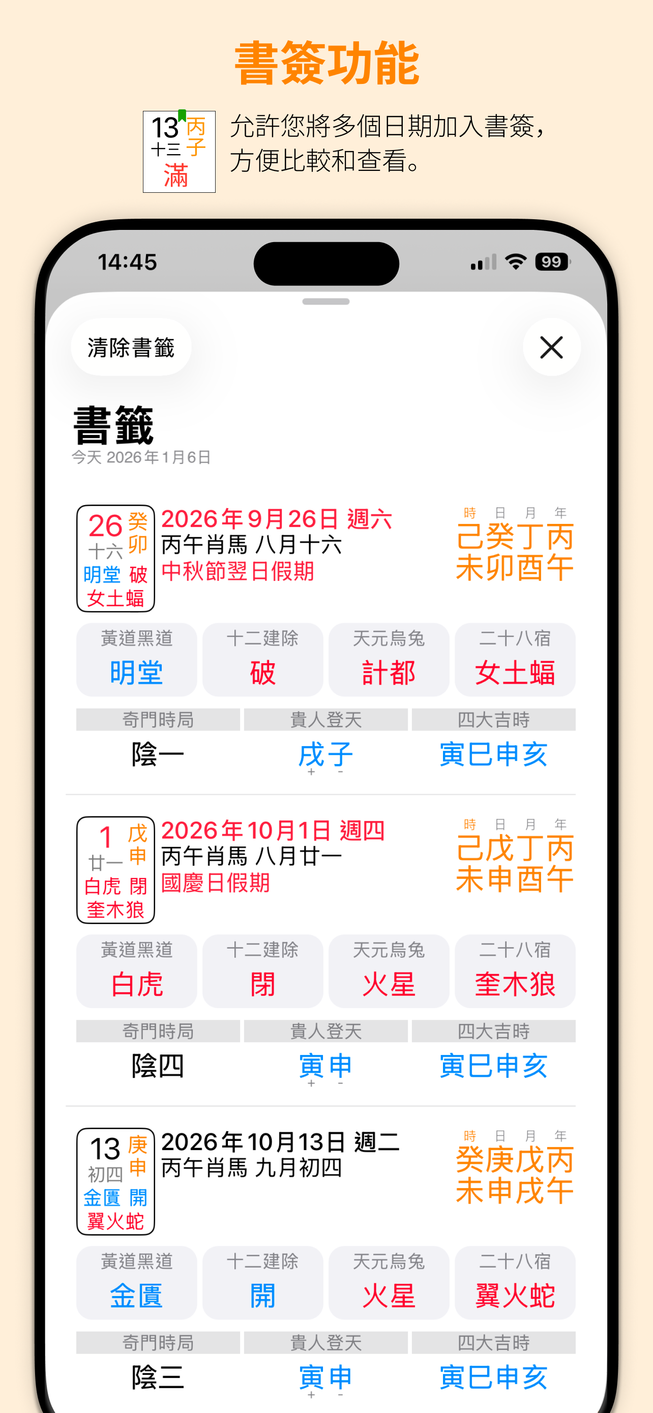 專業萬年曆經典版 - 十三行作品