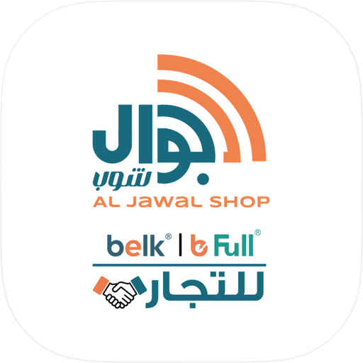 الجوال للتجار