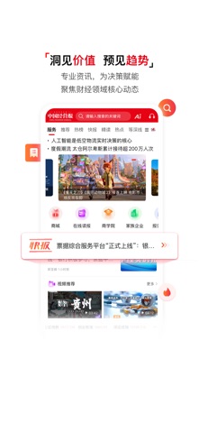 中国经营报-经营成就价值 screenshot