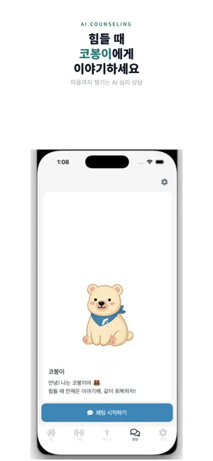 코비아 리커버리 - 재활 루틴,재활 운동, 재활 테스트 screenshot 2