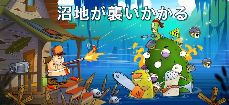 スワンプアタック screenshot 1