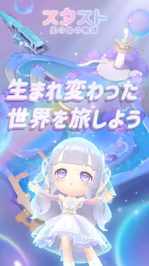 スタスト 星の島の物語 screenshot 1