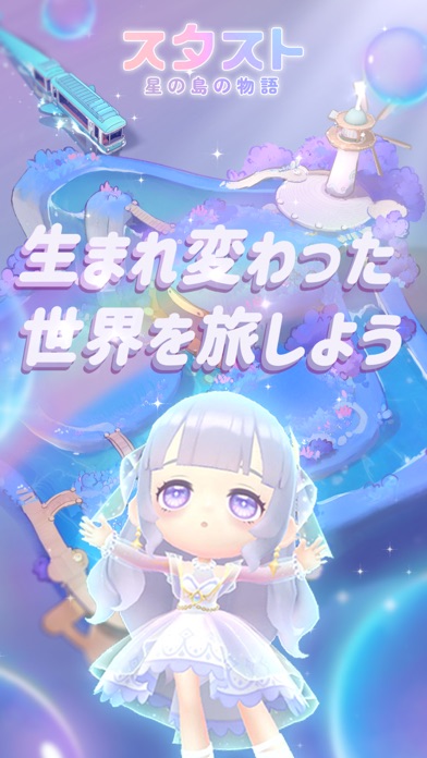 スタスト 星の島の物語のスクリーンショット - 1