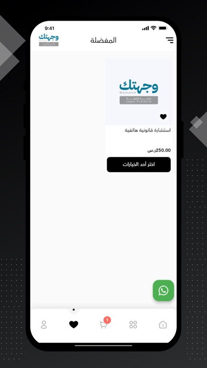 وجهتك القانونية screenshot-3