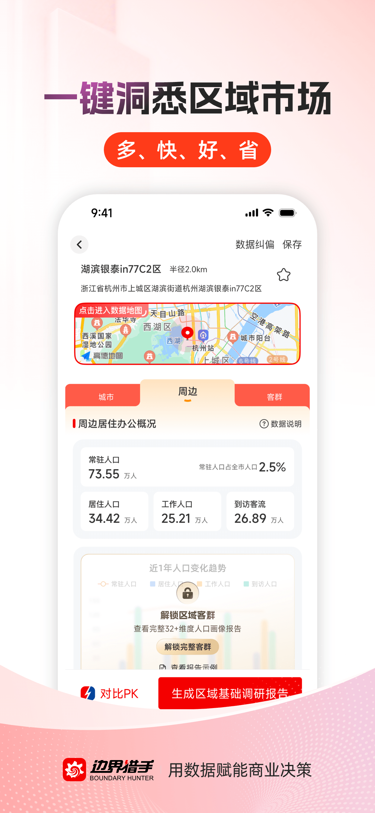 边界猎手 screenshot 3
