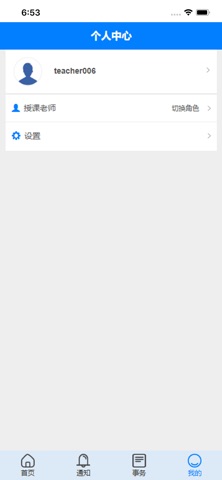 智慧医教-溧阳市人民医院 screenshot