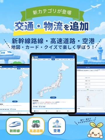 日本地理マスター｜地図で学ぶ中学受験社会 地理クイズ iPad screenshot
