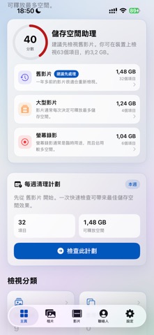 ClearNest: 存储清理 screenshot