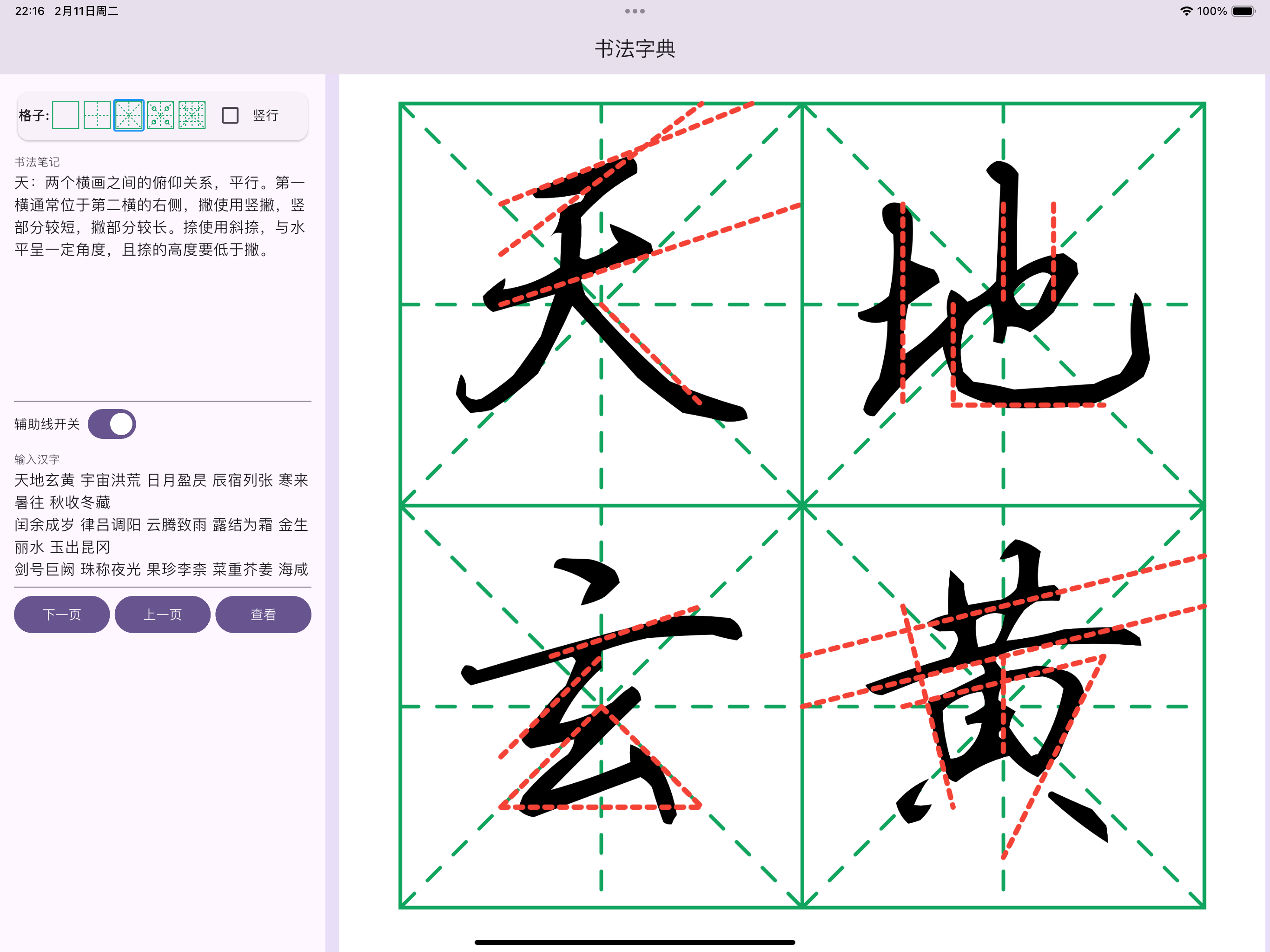 实用书法字典