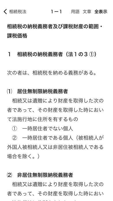 税理士試験 相続税法 理論穴埋問題集のおすすめ画像3