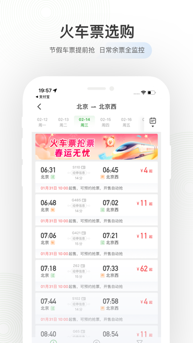 Screenshot #3 pour 航旅纵横-官方机票、值机火车票接送机免税酒店