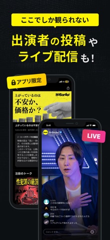 NoBorder（ノーボーダー）公式 screenshot
