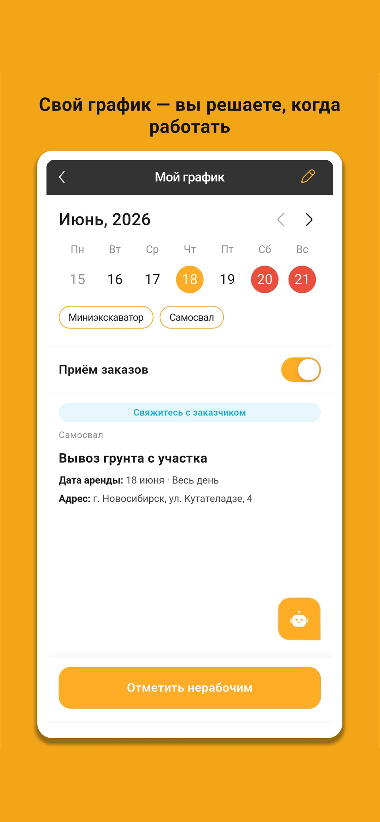 Диспетчер №1 PRO screenshot 3