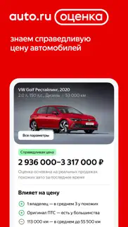 Авто.ру: купить, продать авто iphone screenshot 2