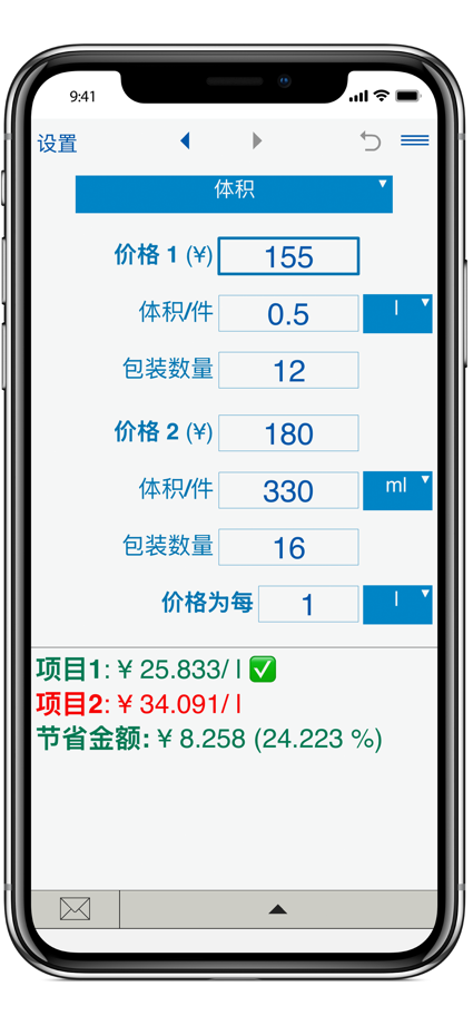 比较单位价格 - 单价的比较 的 App Store 截图 3