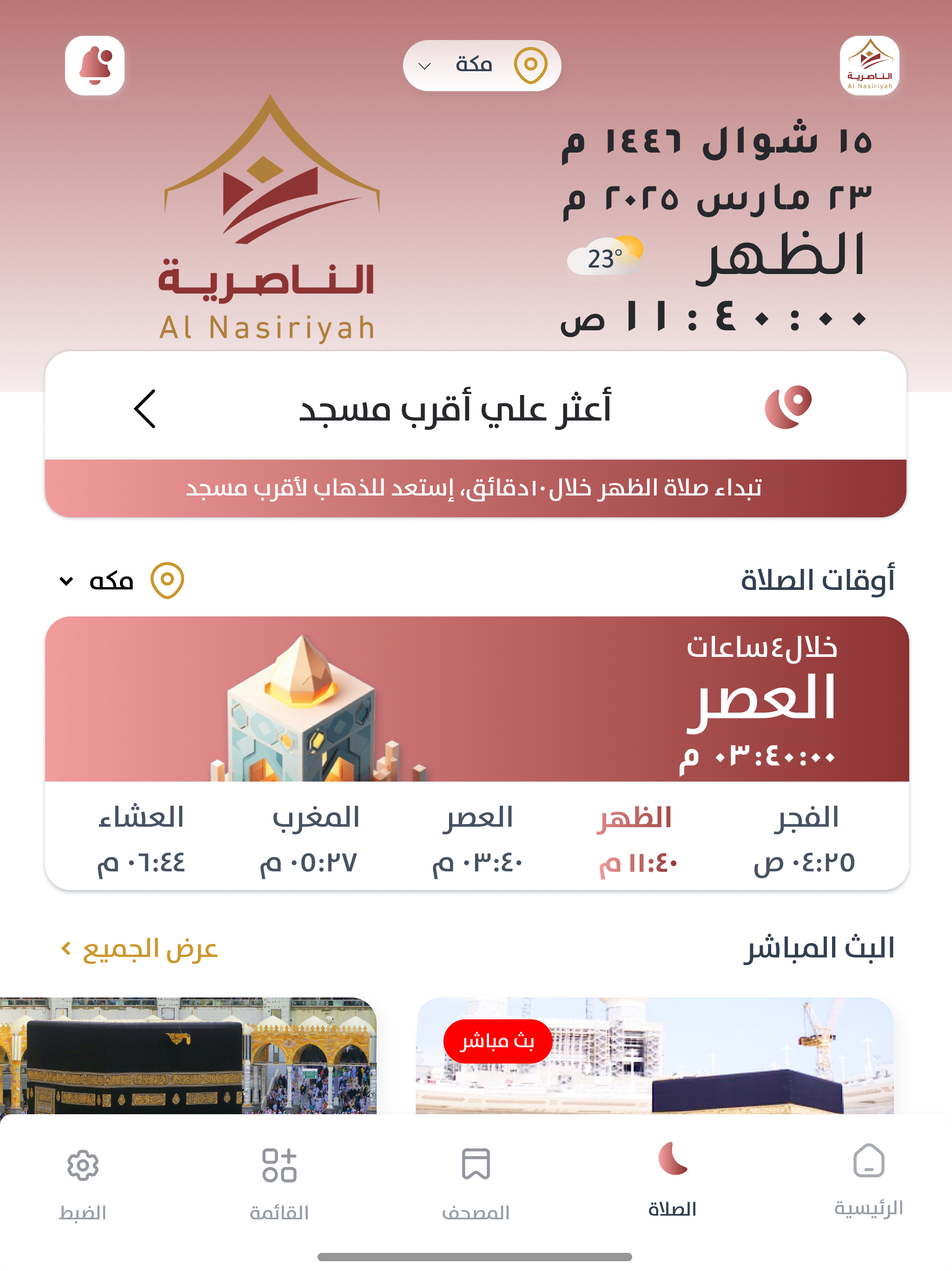 الناصرية