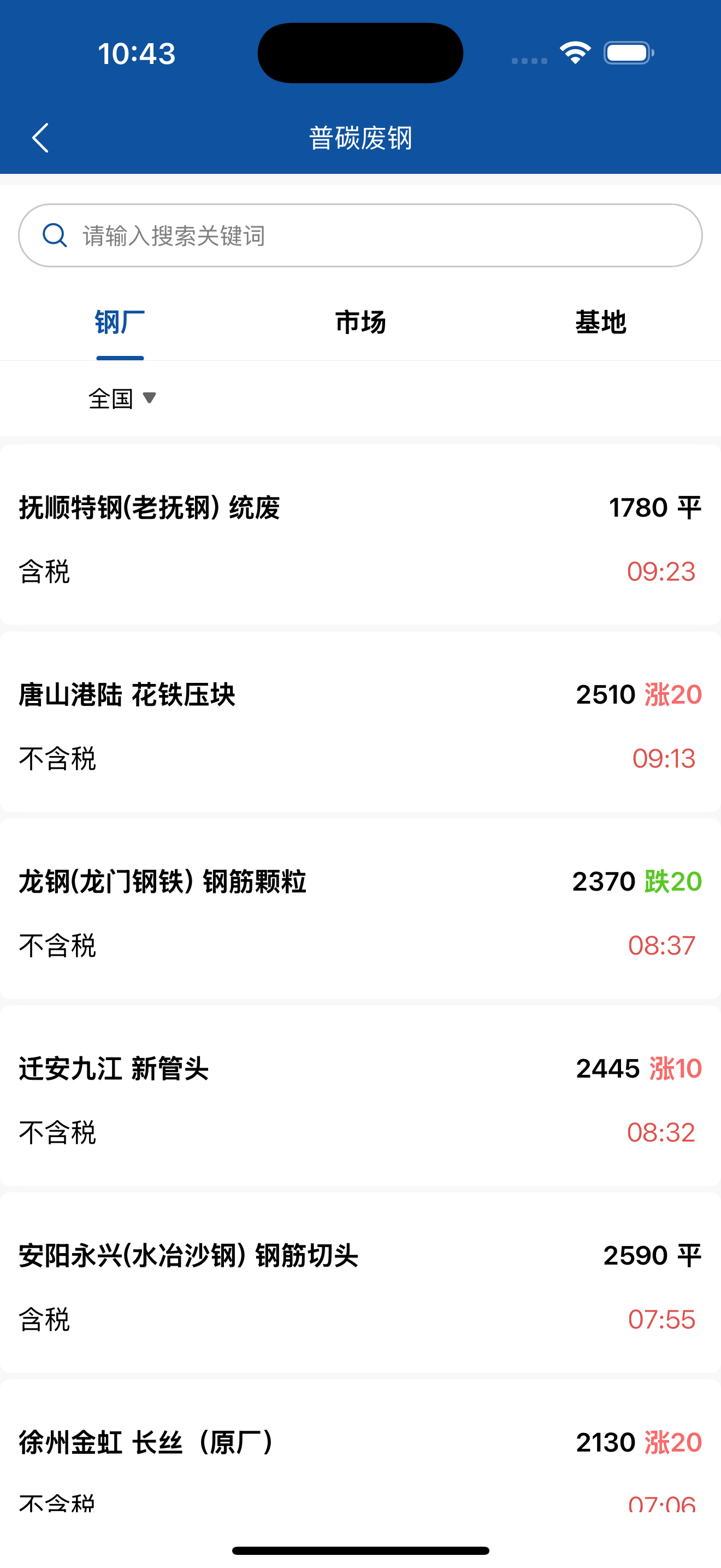 爱废钢 screenshot 5